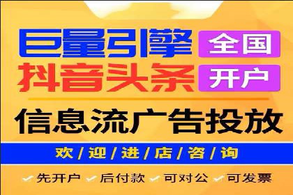 抖音信息流广告在旅游行业的应用及效果展示